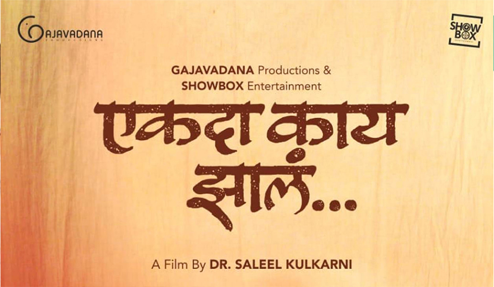 Ekada Kaay Jhale
