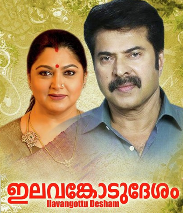 Elavamkodu Desam