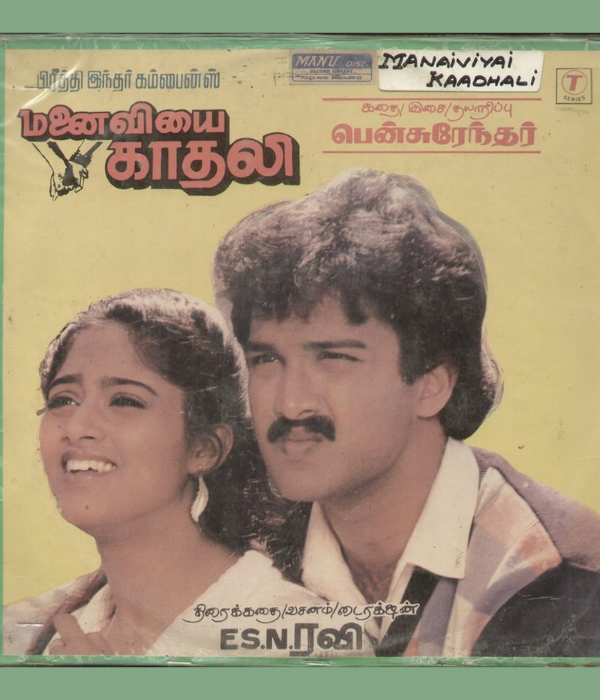 En Veedu En Kanavar