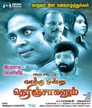 Enakku Onnu Therinjaakanum