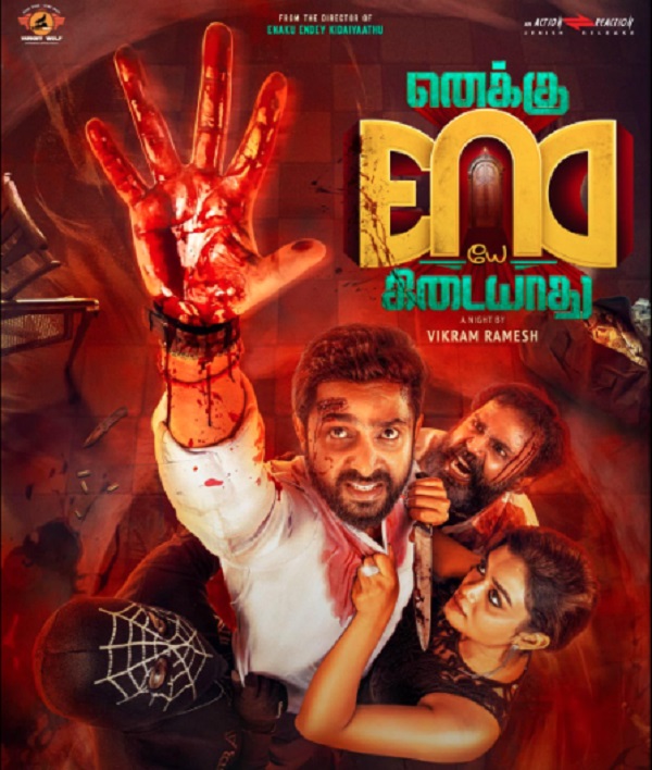 Enaku Endey Kidaiyaathu