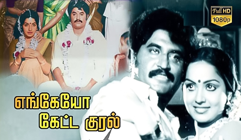 Engeyo Ketta Kural