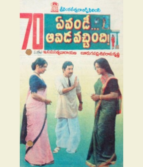 Evandi Aavida Vachindi
