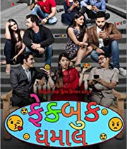 Fakebook Dhamaal