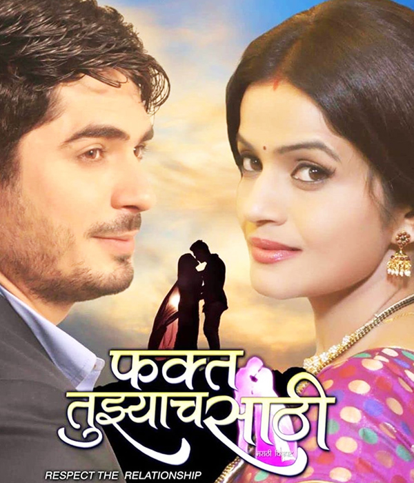 Faqt Tujhyach Sathi