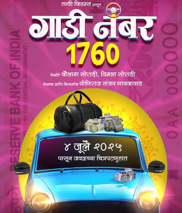 Gaadi Number 1760