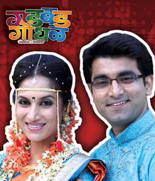 Gadbad Gondhal