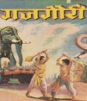 Gaj Gauri