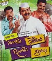 Gallit Gondhal Dillit Mujra