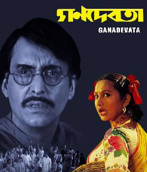 GANADEVATA
