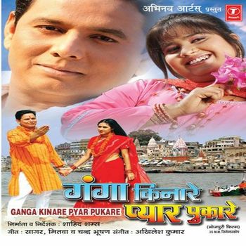 Ganga Kinare Pyaar Pukare