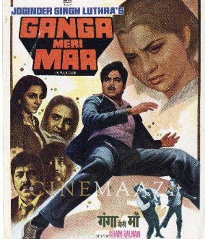 Ganga Meri Maa