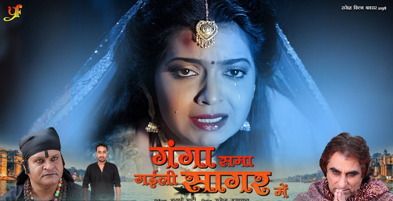 Ganga Sama Gaili Sagar Mein