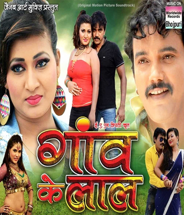 Gaon Ke Lal