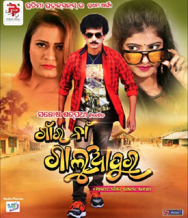 Gaon Ra Na Galuapur