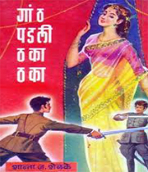 Gath Padli Thaka Thaka