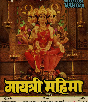 Gayatri Mahima