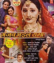 Gazab Bhail Rama