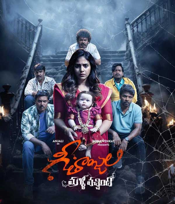 Geethanjali Malli Vachindhi