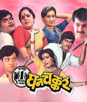 Ghanchakkar
