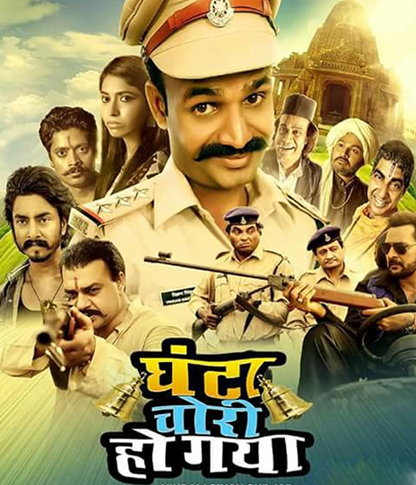 Ghanta Chori Ho Gaya