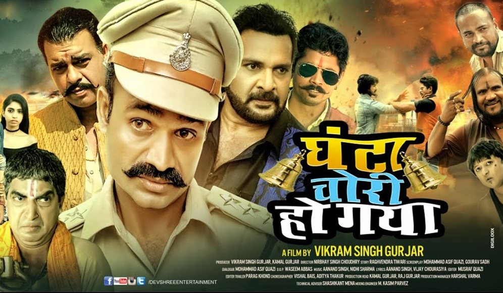 Ghanta Chori Ho Gaya