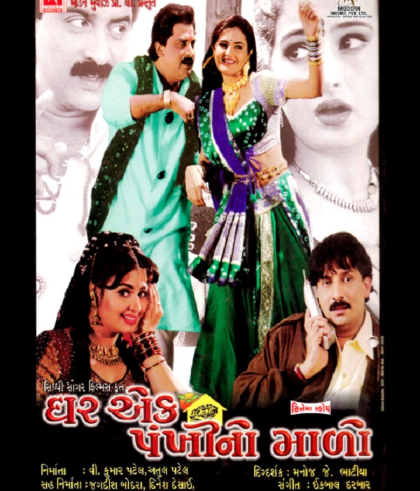 Ghar Ek Pankhi No Malo