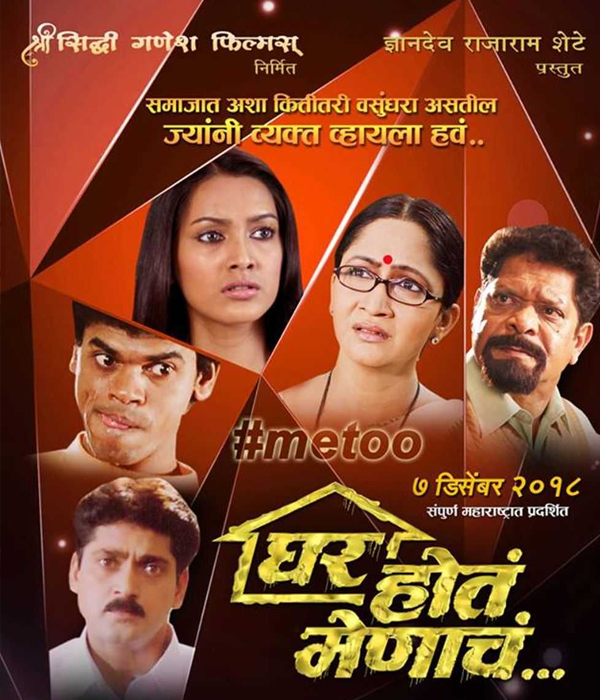 Ghar Hota Menacha