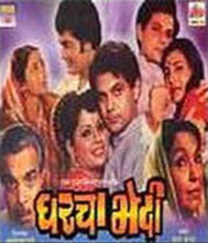 Gharcha Bhedi 
