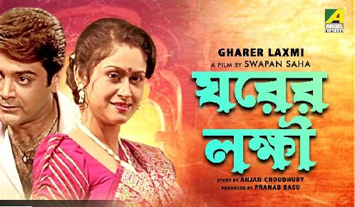 Gharer Laxmi