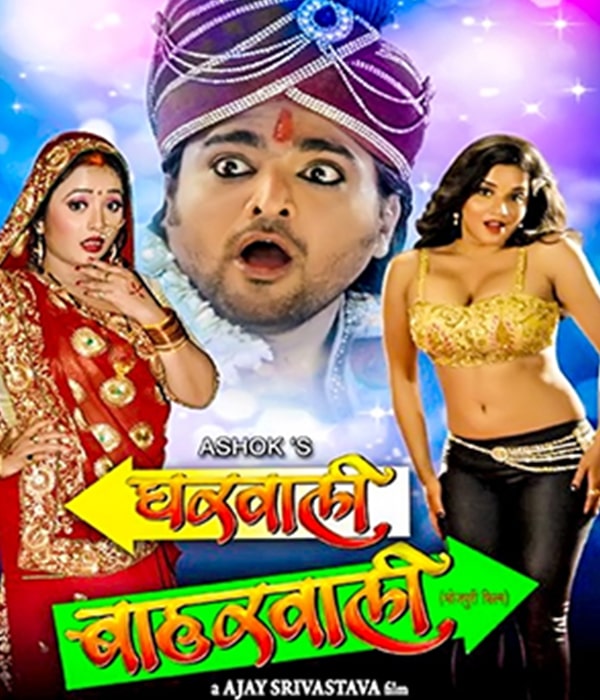 Gharwali Baharwali 2