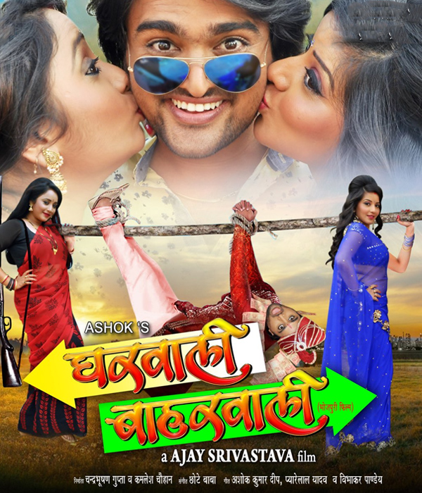 Gharwali Baharwali