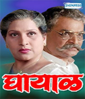 Ghayaal