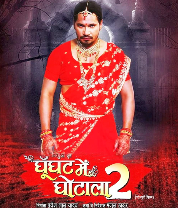 Ghoonghat Mein Ghotala