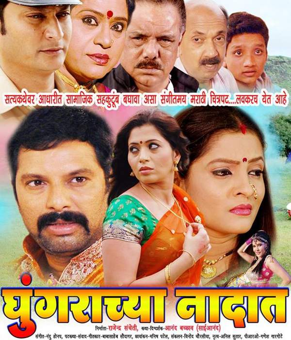 Ghungarachya Nadat