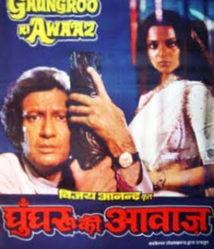 Ghungroo Ki Awaaz