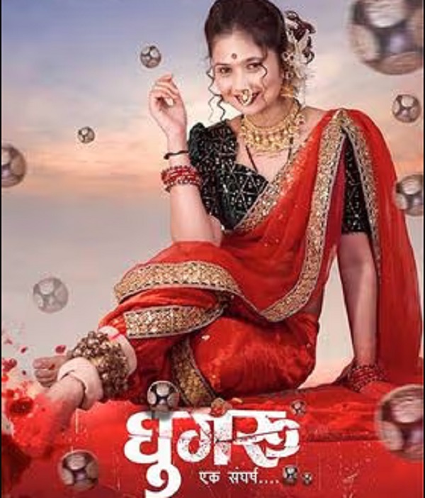 Ghungru Ek Sangharsh