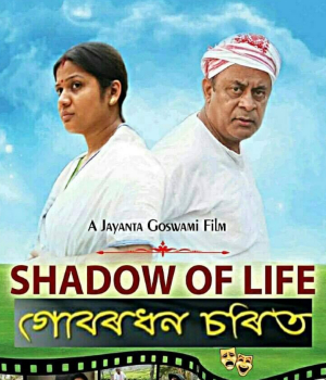Gobardhan Sorit