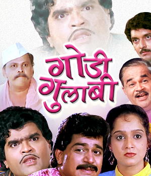 Godi Gulabi