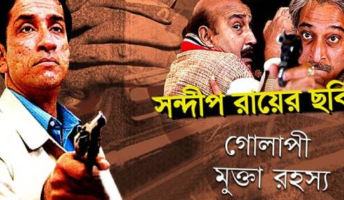 Golapi Mukta Rahasya