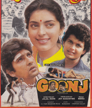 Goonj