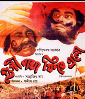 GOOPY BAGHA PHIRE ELO