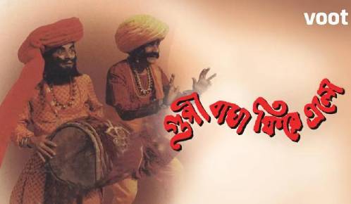GOOPY BAGHA PHIRE ELO