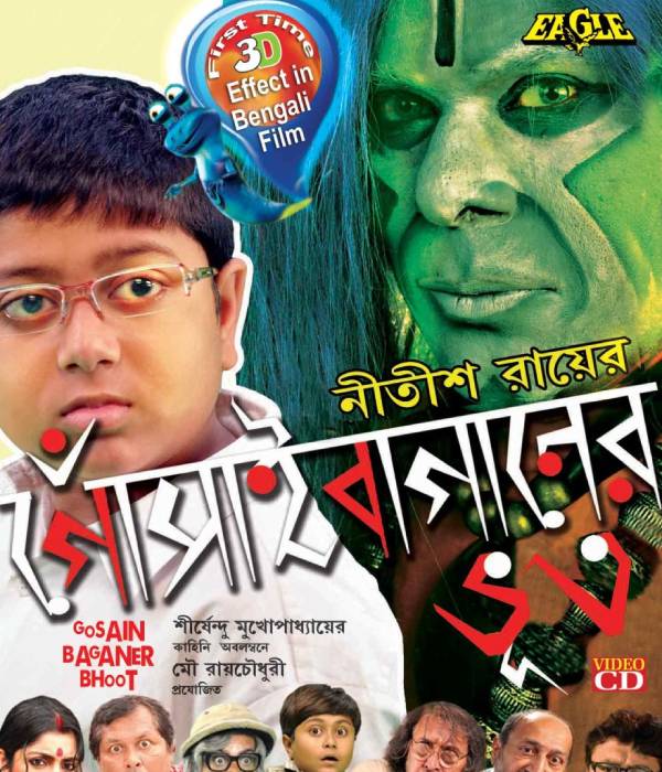 Gosain Baganer Bhoot