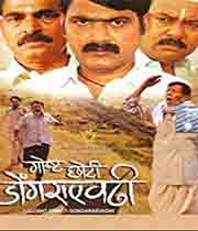 Goshta Choti Dongraevadhi