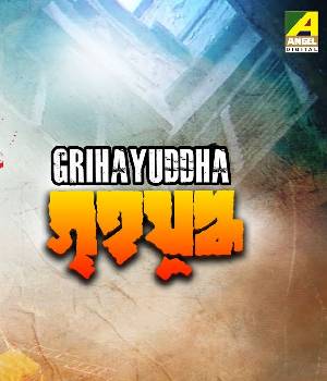Grihayuddha