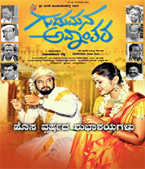 Gudumana Avanthara