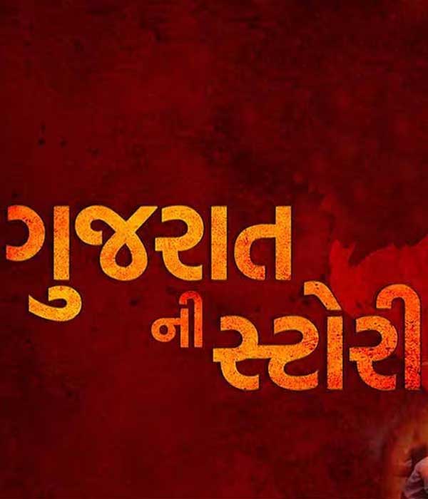 GUJARAT NI STORY