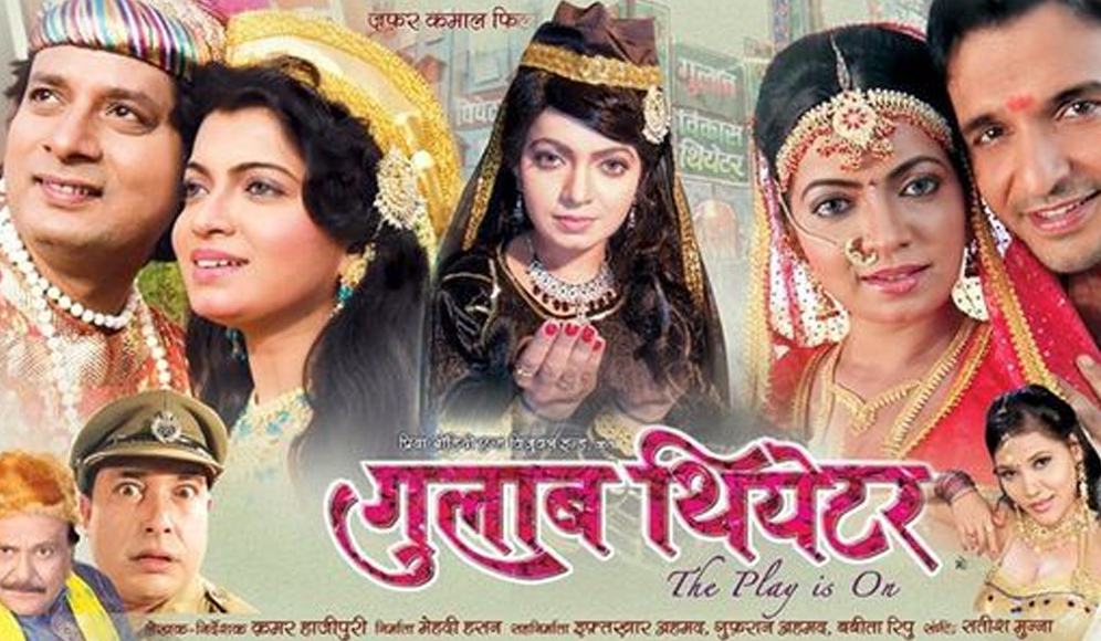 Gulab Theatre 