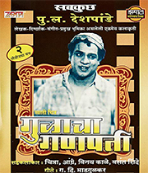 Gulacha Ganapati